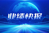 2月27日，云顶国际股份在上海证券交易所公布了2022年业绩快报，营收再创新高，净利润增38.92%。